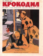 Обложка для Крокодил, 1964 , № 01.pdf